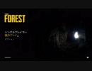 [The Forest] 生き残れるか？無人島？生活？ #1「ZON＆なまにく]
