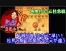 居飛車戦記　第４４話　【銀と桂馬では早さの格が違う】