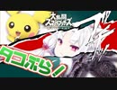 【スマブラSP】タコぶら！せかんどしーずん ＃１ 【VOICEROID 東北イタコ実況】