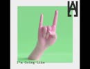 洋楽を高音質で聴いてみよう【1300】Hallman 『I'm Going Like』