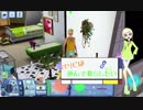 【ゆっくり】パリピは遊んで暮らしたい　8杯目【SIMS3】
