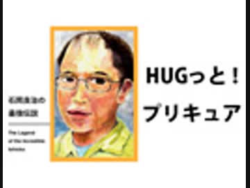 【HUGっと!プリキュア】一体何の「集大成」なのか（石岡良治の最強伝説 vol.11 ）