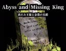 またもやおもしろそうなwizardry系の「Abyss and Missing King」（11）