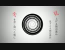 【歌ってみた】蜘蛛ノ糸【＋。(ぷらす)】