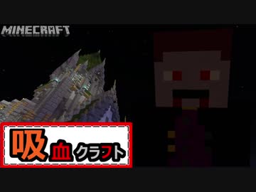 【ゆっくり実況】吸血クラフト♯1【Minecraft】