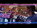 AKB出玉総選挙-中編-