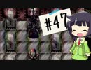 【アークⅡ】とっかえひっかえしてたら世界崩壊【ボイロ実況】#47