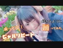 【こりす】けものフレンズ２ 乗ってけ！ジャパリビート 【踊ってみた】