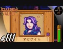 #111【SLG】月峰隆一のStardew Valley：そうだ、隠居しよう