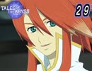 【実況】生まれた意味とかどうでもいいテイルズ オブ ジ アビス part29