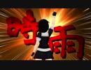 【MMD艦これ】時雨「提督。僕も本気で行くよ！」(主役らしく必殺技覚えてみた！)