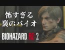 裏#1 帰ってきたケツ顎がすげえ[バイオハザードRE:2]ゆっくり実況