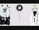 【ひよこ豆】スロウダウナー【歌ってみた】