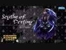 【第二回チュウニズム公募楽曲】Scythe of Destiny / ミツキ