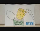 【ラジオ】「勘違いした素人」の話。 #188