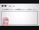 【VOICEROID劇場】短編その1　休・百・観・証