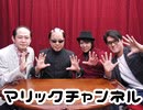 マリックチャンネル #191【Dr.ZUMA・庄司タカヒト・KOBA】