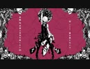 【両声類になりたいやつが】ねぇ、どろどろさん　歌ってみた【towa】
