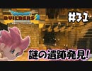 やまびこの笛のかけら探し！【DQB2 実況】＃31
