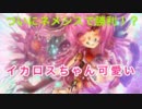 【シャドバ実況】ついにネメシスで勝利！？編【女性実況】