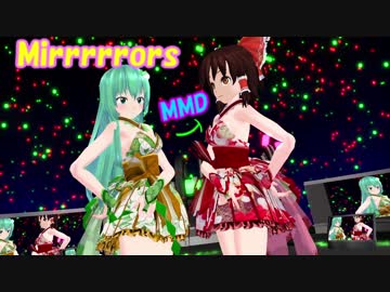 【MMD】巫女2人に「Mirrrrrors」を踊ってもらったん