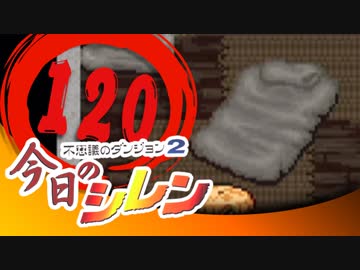 卍【実況】今日のシレン【TMTA】120_歌います