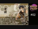 ヴァンテージマスターポータブル_02（ヨシュア編02）
