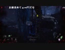 【YTL】うんこちゃん『Dead by Daylight』part276【2019/02/26】