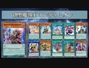 【遊戯王ADS】創聖魔導王 エンディミオン改