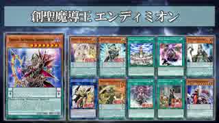 【遊戯王ADS】創聖魔導王 エンディミオン改