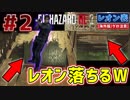 【バイオRE2】レオンが図書館の2階から落ちるwww【バイオハザード RE:2】実況プレイ #2(※海外版/グロ注意)【レオン/表】