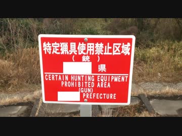 スリングライフル狩猟記＃9