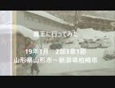 蔵王に行ってみた 2部3章1節