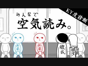 二人で空気を読んでみた【実況】