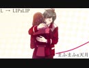 【LIPxLIP】チョコカノ-N.mix-【まふまふx天月】イヤホン分け