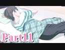 【私のリアルは充実しすぎている】 リア充でない男の遊戯 【Part11】
