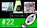 【実況プレイ】　納豆がいく　Undertale　#22