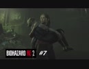 【BIOHAZARD RE:2 #7】地獄を生き抜けろ！クレア編