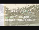 蔵王に行ってみた 2部4章2節