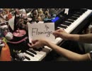 「Flamingo」 を弾いてみた 【ピアノ】