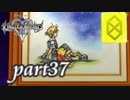 【女性実況】KINGDOM HEARTS Ⅱを初見で実況するぞい -part37-