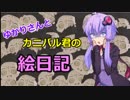 【Dead by Daylight】ゆかりさんとカニバル君の絵日記part.5【VOICEROID実況】