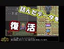 【ロマサガ2】サブフレームリセットを用いて詰んだデータを復旧 (実況解説)