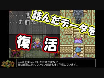 【ロマサガ2】サブフレームリセットを用いて詰んだデータを復旧 (実況解説)