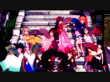 【MMD艦これ】好きな艦娘で響喜乱舞