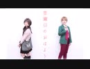 【創作高校生】金曜日のおはよう【踊ってみた】