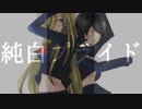 【Lilyオリジナル曲】純白プライド【股一緒に歌った】