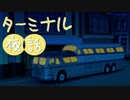 【掌編小説】ターミナル夜話【SofTalk朗読】