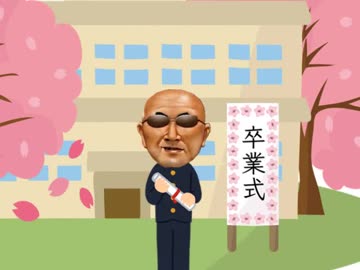 変態糞卒業式合唱曲メドレー