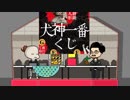 ぶんこラジオ＃16　「犬神家の一族一番くじとスパゲッティモンスター教ラジオ」